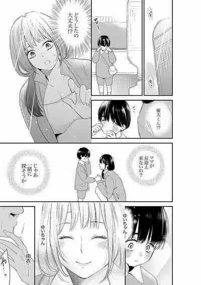 [Toiro] Anata no Otto, Netotte masu. ~Shinya no Esthe de Nurunuru Sounyuu 21-38