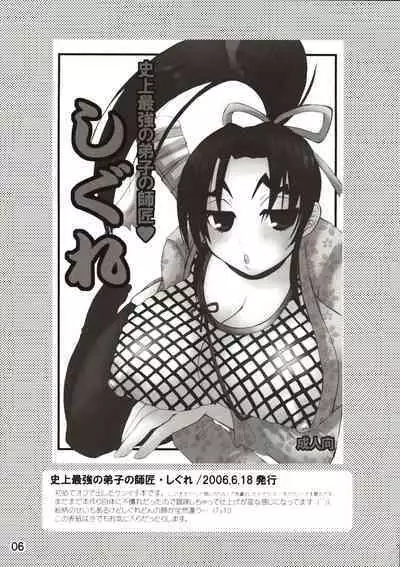 Shijousaikyou no Deshi e no Michi Toranomaki Honey Bump Kenichi Soushuuhen