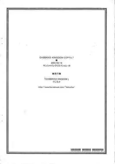 (SC19) [CHIBIKKO KINGDOM (Kekocha)] CHIBIKKO KINGDOM 7 copy vol.7 (Various)