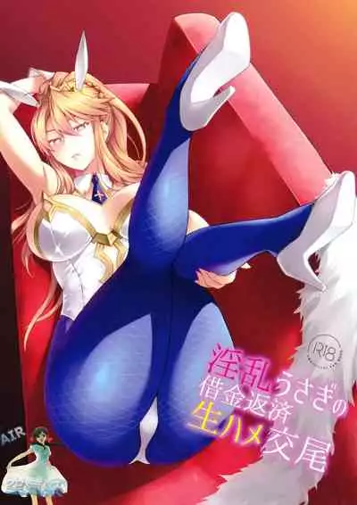 Inran Usagi no Shakkin Hensai Namahame Koubi