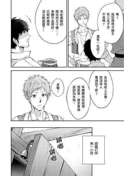 [Takizawa Hare, Ohkiiki] Shusendo Kishi ga Ore o Nakaseyou to Shiteimasu | 守財奴騎士對惹我哭感到樂在其中 Ch. 1-9 [Chinese] [Decensored] [Digital]