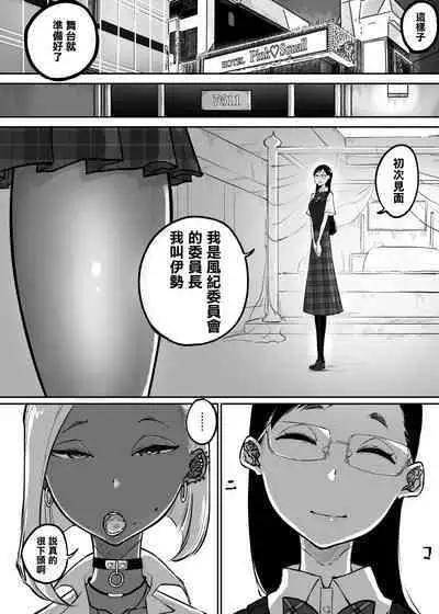 Sparta Sensei ga Oshiego no Bitch Gal ni Ecchi na Koto Sareru Hanashi 3 | 斯巴達教師被碧池辣妹做了色色的事 3