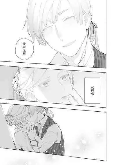 Konyaku Haki sareta Akuyaku Reijou, Ikemen Shisanka ni Kyuukon saremashita. | 被解除婚约的恶役千金，被帅哥资产家求婚了。 1-4