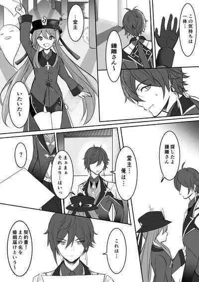 Niji Sasou Shuuu, Gokusai Hane no Yume