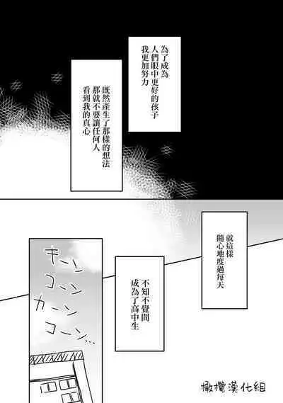 [ inami koa（ inami koa）] retuzyou to saitei1-3｜情色欲与劣根性1-3[中文] [橄榄汉化组]