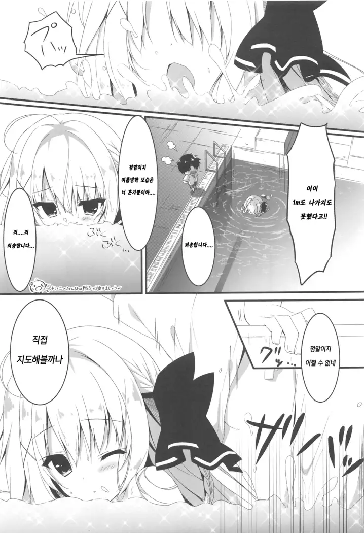 Suisen, Iranai no ka? | 추천,필요없는 거냐?