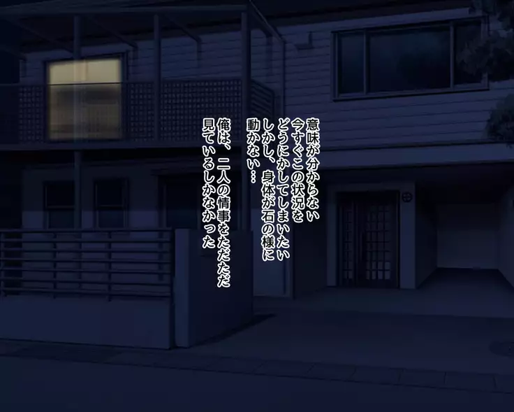 Saikin Osananajimi no Yousu ga Okashii to Omottara, Shiranai Otoko to Asedaku Sekkusu Shiteita