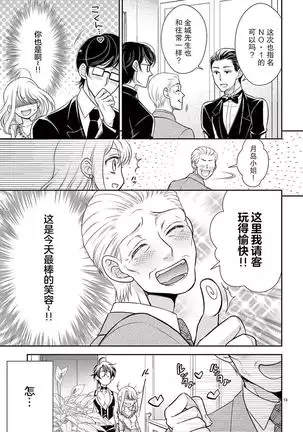 Osuppabu…Tte Nanndesuka! ~Sutte Suwarete Hajimaru Koi no Hanashi~1-2