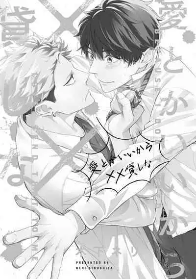 Ai toka Ii kara xx Kashina - Because I don't need love, lend that to me