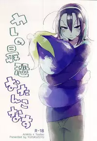 (Zenkai Cadence 5) [Yuzukuzuyu (Kuroma)] Kare no Saikyou Otankonasu (Yowamushi Pedal)