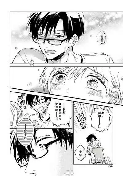 [Tonda Moko] Boku no Kawaii Dohtei-kun | 我可爱的童贞君 Ch. 1-6 [Chinese] [拾荒者汉化组] [Digital]