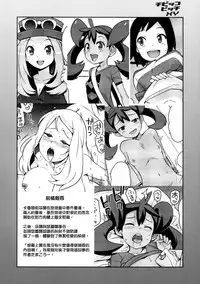 (COMIC1☆8) [Funi Funi Lab (Tamagoro)] Chibikko Bitch XY 2 (Pokémon) [Chinese] [final個人漢化] [Decensored]