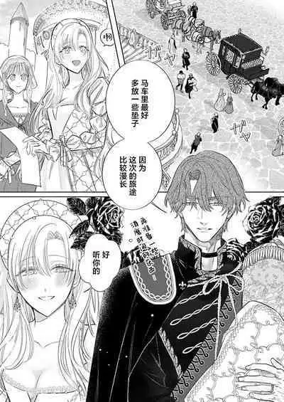 Ai ga Omoi Kishi Koushaku wa, Tsuihou Reijou no Subete o Ubaitsukushitai. | 骑士公爵爱意深重，想要索取放逐千金的一切。 1-18