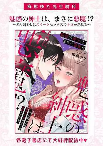 Ai ga Omoi Kishi Koushaku wa, Tsuihou Reijou no Subete o Ubaitsukushitai. | 骑士公爵爱意深重,想要索取放逐千金的一切。 1