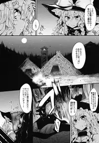 (C81) [Marked-two] Marisa wa Taihen na Choukyou wo Uketeshimaimashita (Touhou Project)