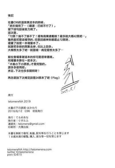 (C96) [telomereNA (Gustav)] Mizugi no Shita no Yuuwaku Okawari (THE IDOLM@STER CINDERELLA GIRLS) [Chinese] [兔司姬漢化組]