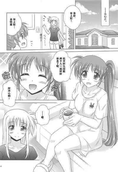 Fate Massage! | 菲特按摩!