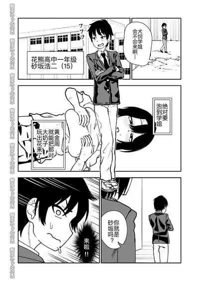 Tobi kyuu senpai ja dame desu ka ?