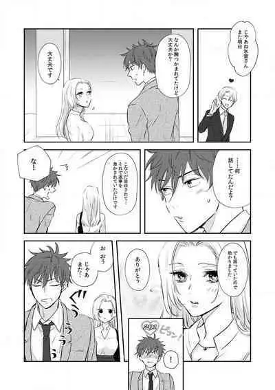 [Ichinokiyo Nanno] Taiikukaikei Osananajimi wa Sekaiichi no Dekiaidanshi 〜 Zen Jinrui no Kōkan-do ga Aru hi Mieta Rikejo no Watashi~Chp.1-2