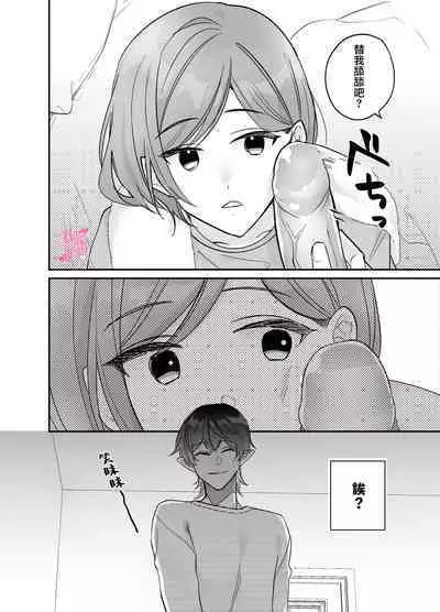 yua tyan ie no inkyubasu～ raburabu etti wo tannou sa se te kure ta inma karesi kun ha itten、 kaku re doM no watasi no honnou wo daimanzoku sa se te kure masi ta～｜结爱家的淫魔～让我享受到甜蜜情事的淫魔男友一转攻势、满足了我隐藏的抖M属性本能～