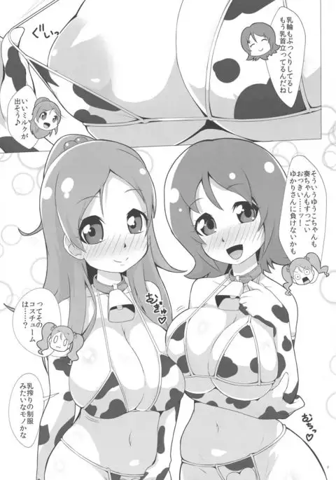 Gyuunyuu ga Nakereba Bonyuu o Nomeba ii ja nai