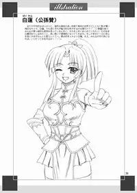 (C76) [Yasurin-do (Yasu Rintarou)] Touka Kenran (Shin Koihime Musou)