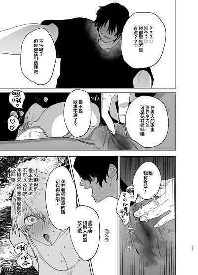 Shakaijin Keiken 0 no Hitozuma ga Yoga Instructor ni Nattara Netorareta Hanashi