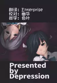 (C90) [Depression (Kirieppa)] Shiawase Juunana Fukou na Juukyuu (Kantai Collection -KanColle-) [Chinese] [靴下汉化组]