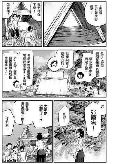 [OTOREKO (Toilet Komoru)] Mujintou JK! Choroi yo Yoshimura-san! 7～Danshi VS Yoshimura-san Gachibatoru-hen～｜無人島JK！太好上啦吉村同學！ (7) [Chinese] [Decensored] [Digital]