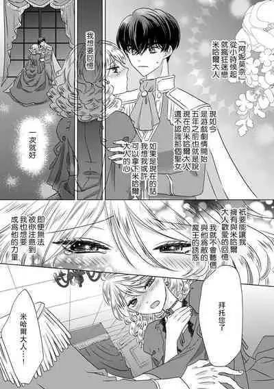 Dakareta Akuyaku Reijou wa, Gekihen Ouji no Dekiai Route ni Totsunyuuchuu!? | 被深拥的反派千金进入反套路王子的强宠攻略线!? 1-7