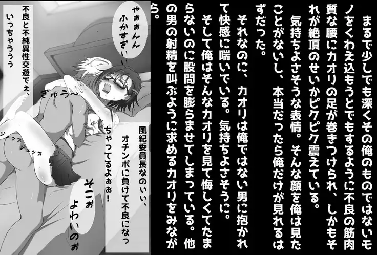 Netorareta Kanojo -Fuuki Iinchou Mikura Kaori-