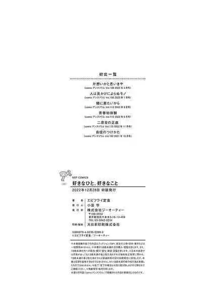 [Ebi Fry Teishoku] Sukinahito, Sukinakoto