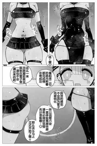 Anal Jelly Zumou | 穴凝胶浣肠角摔