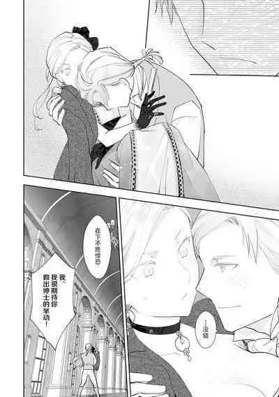 Konyaku Haki sareta Akuyaku Reijou, Ikemen Shisanka ni Kyuukon saremashita. | 被解除婚约的恶役千金，被帅哥资产家求婚了。 1-4