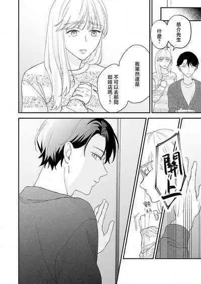 [Shirofukurou] Mishiranu Koibito no Omokute Amai Wana ~Shuuchaku-kei Danshi to no Dekiai Seikatsu~ | 陌生恋人沉重而甜蜜的陷阱～与执着系男子的溺爱生活～ 1-6 完結 [Chinese] [莉赛特汉化组]