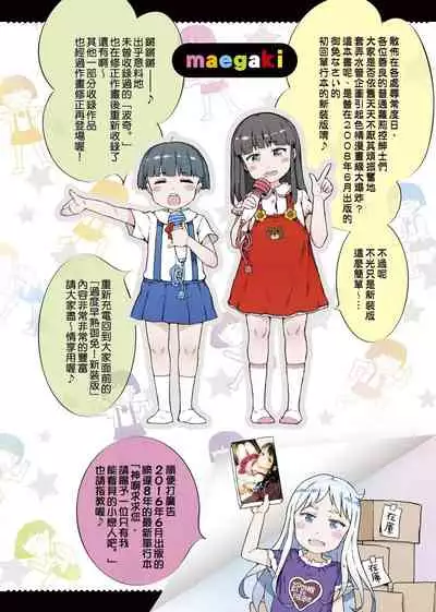 Omase de Gomen ! Shinsouban | 過度早熟御免 新裝版