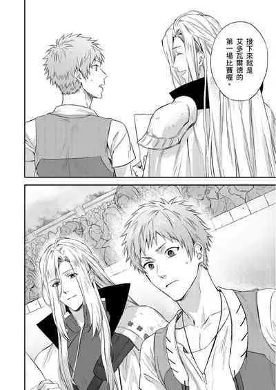 Shusendo Kishi ga Ore o Nakaseyou to Shiteimasu | 守財奴騎士對惹我哭感到樂在其中 Ch. 1-15