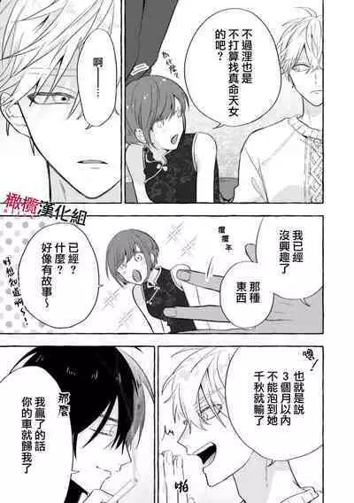 [Kotoko, Kamo] Sukui, SukuwareCh.1-3| 乞救之噬，覆食殆尽 Ch.1-3 [Chinese] [橄榄汉化组]