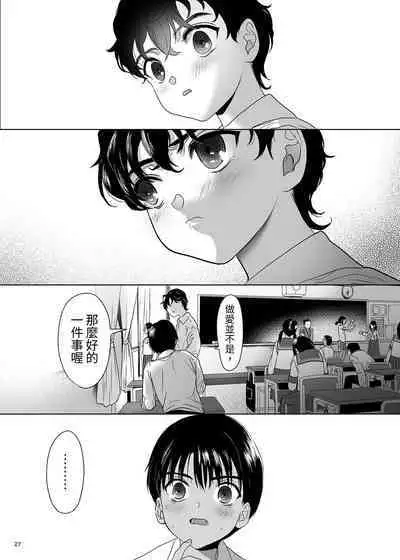 [Yurerutikuwabu (Numata Chihiro)] Puberty Heterogeneity | 青春期異聞 [Chinese] [Digital]