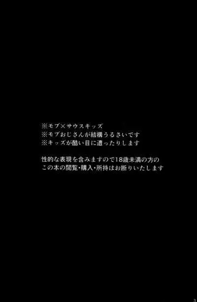 [Oto] Mobu ojisan no raku en (South Park)