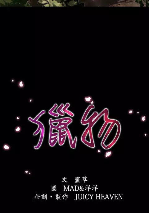 中文韩漫 獵物 Ch.0-5