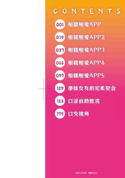 Yarashii Kibun ni Naru Appli Ane to Ore to Imouto to | 心生遐想催眠暗示APP♡妳與我與她