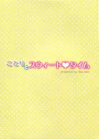 (C89) [Dai 6 Kichi (Kichirock)] Kotori to Sweet Time (Love Live!) [Chinese] [无毒汉化组]