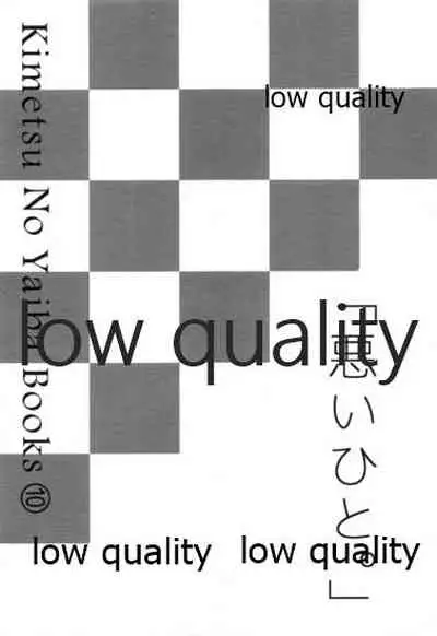 [Nanairo (Saki ☆)] Warui Hito. (Kimetsu no Yaiba)