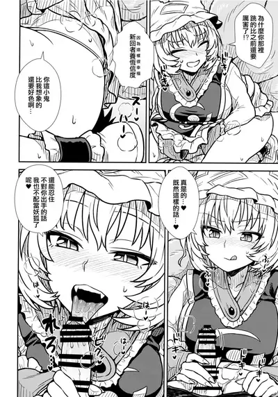 (C90) [110-GROOVE (Itou Yuuji)] Yakumo Ran no Kyouikuteki Shidou (Touhou Project) [Chinese] [十的我全都要汉化组]