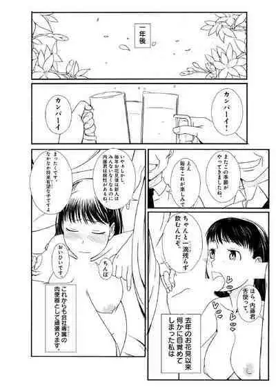 ぬるぬるパワハラ酒宴~無礼講で春・乱・マン~ 合冊版