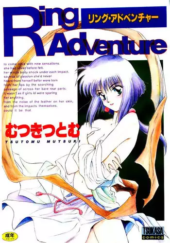 [Mutsuki Tsutomu] Ring Adventure