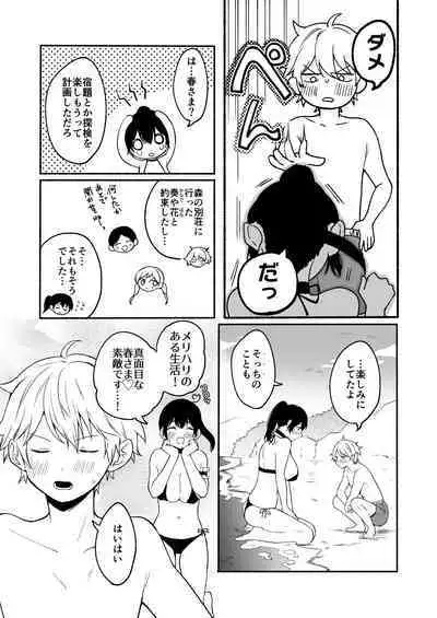 [Chilukuni (Onaka Emi)] Oneechan to Boku no Kaihatsu Seikatsu 5 [Digital]