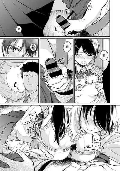 1LDK+JK Ikinari Doukyo? Micchaku!? Hatsu Ecchi!!? | 1LDK+JK 突然間展開同居? 極度貼近!?初體驗!? Ch. 18-37