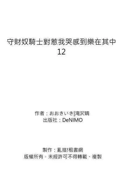 Shusendo Kishi ga Ore o Nakaseyou to Shiteimasu | 守財奴騎士對惹我哭感到樂在其中 Ch. 1-14